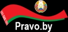 Национальный правовой интернет-портал Pravo.by