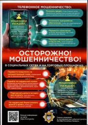ТЕЛЕФОННОЕ МОШЕННИЧЕСТВО