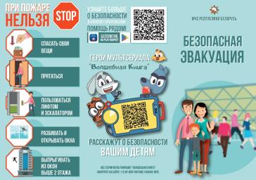 Единый день безопасности