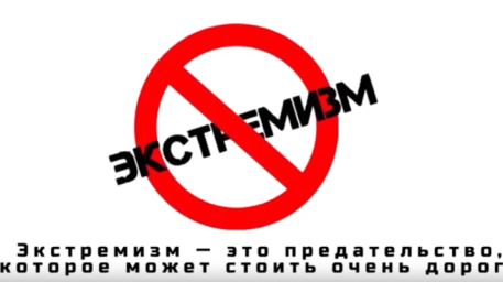ПАМЯТКА  по профилактике экстремизма, деструктивных проявлений