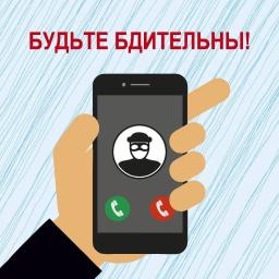 Как не попасться на удочку телефонных мошенников
