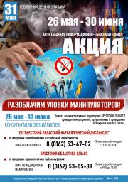 РАЗОБЛАЧИМ УЛОВКИ МАНИПУЛЯТОРОВ!